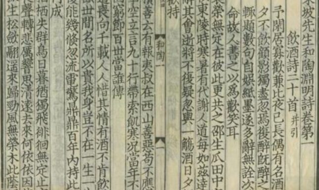 First page in the Song edition of Su Shis Collection of Rhyming Tao Poems
