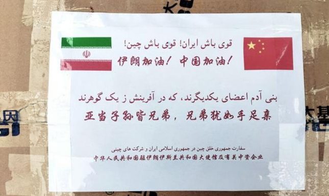 Iranian Chinese packet